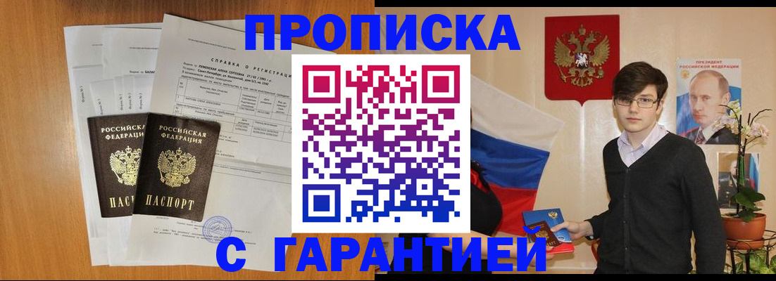 прописка для военкомата в Бахчисарае