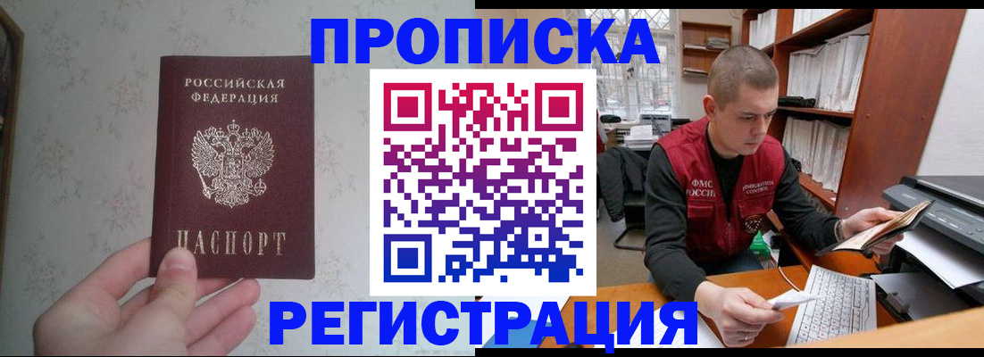 прописка в Бахчисарае