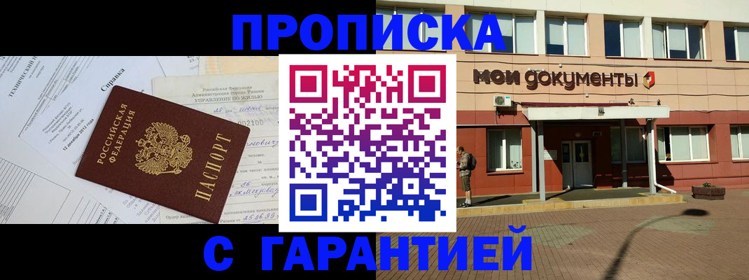 прописка паспорт в Бахчисарае