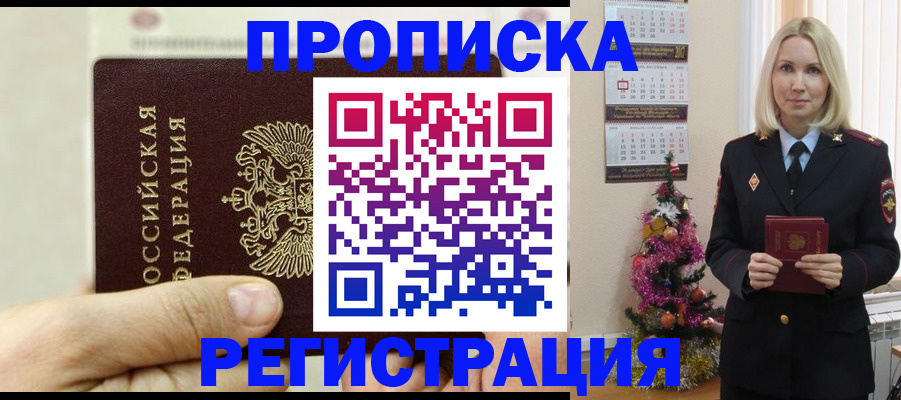 прописка для военкомата в Бахчисарае