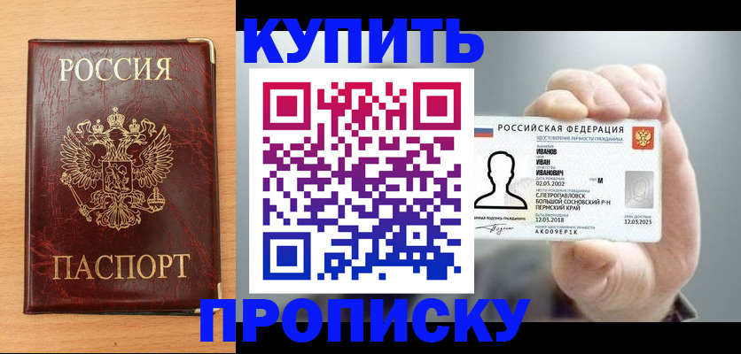 прописка от собственника в Бахчисарае